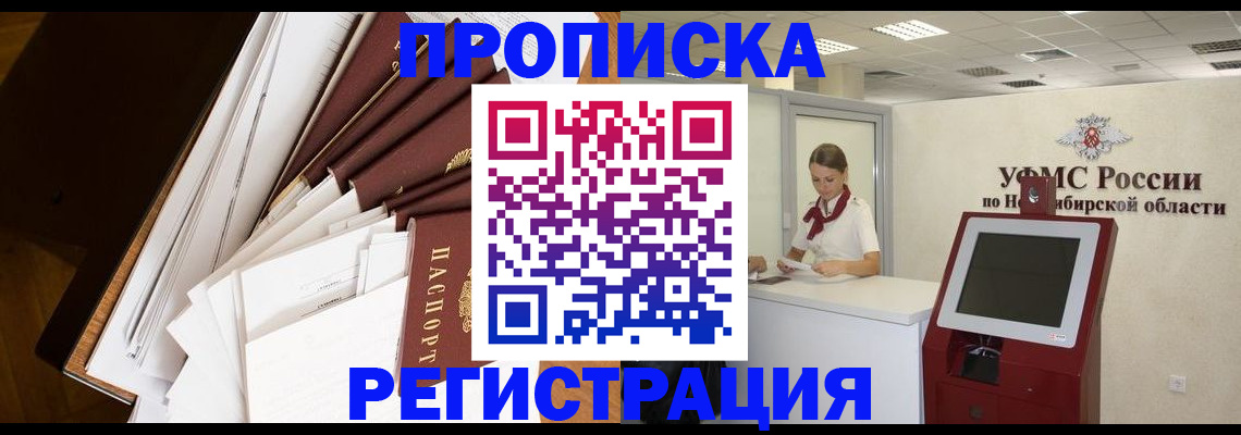 прописка в Бурятии