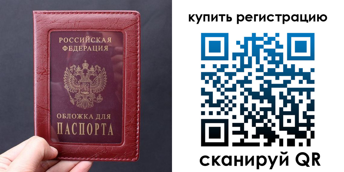 временная регистрация надежно в Бурятии