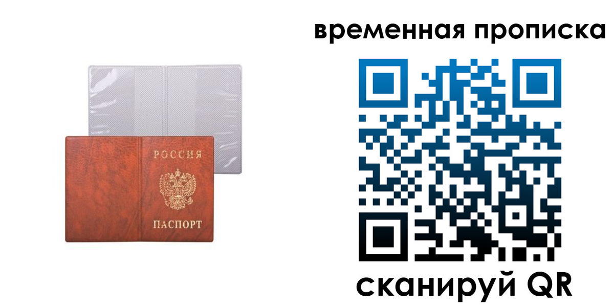 прописка от собственника в Бурятии
