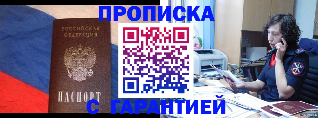 прописка для военкомата в Бурятии