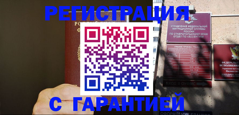 временная регистрация законно в Бурятии