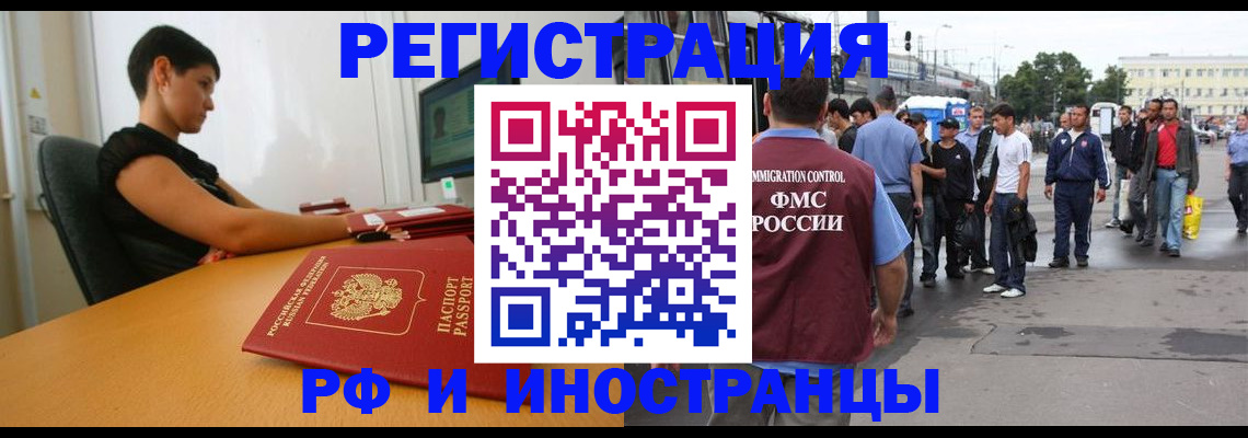 миграционный учет в Бурятии